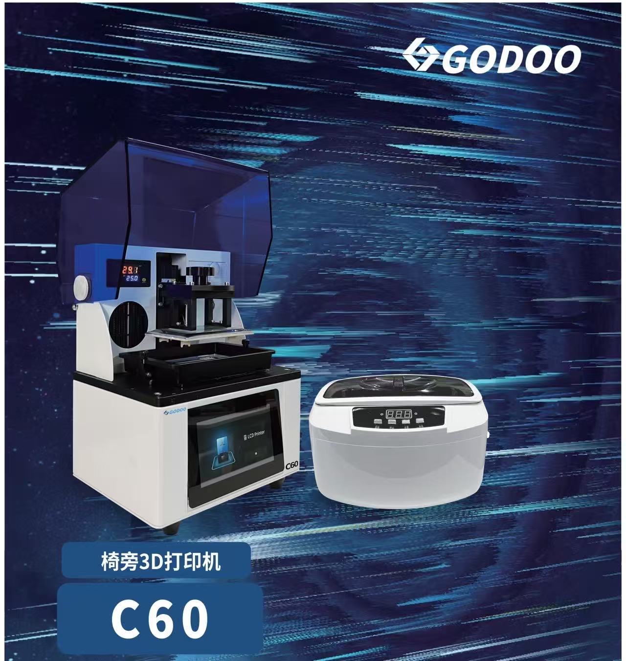 突破维度，印见未来！高维度新科技C60 打印机全新上市